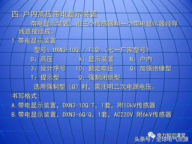 10kV中壓開關(guān)柜基礎(chǔ)知識，值得收集！