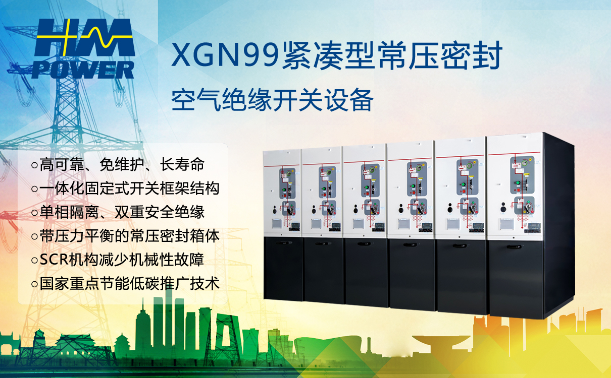 10kV空氣絕緣開關(guān)柜，SF6氣體絕緣開關(guān)柜，固體絕緣開關(guān)柜