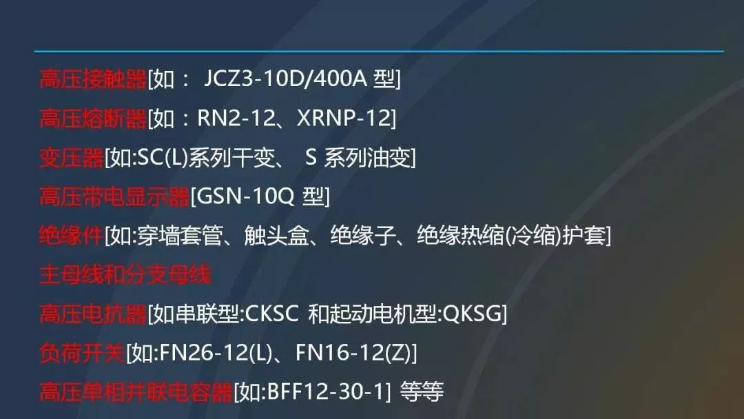 高電壓開關柜，超級詳細！