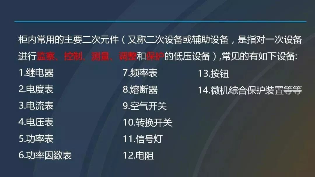 干貨|圖解說(shuō)明高壓開(kāi)關(guān)柜，超級(jí)詳細(xì)！