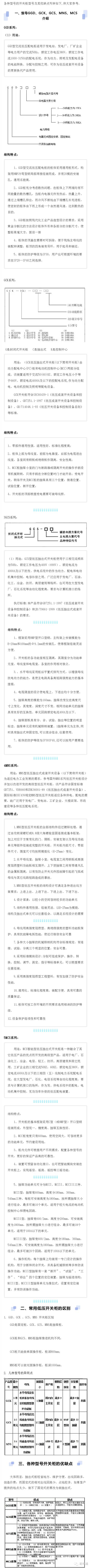 低電壓開關(guān)柜每個(gè)型號概述、用途、優(yōu)點(diǎn)和缺點(diǎn)