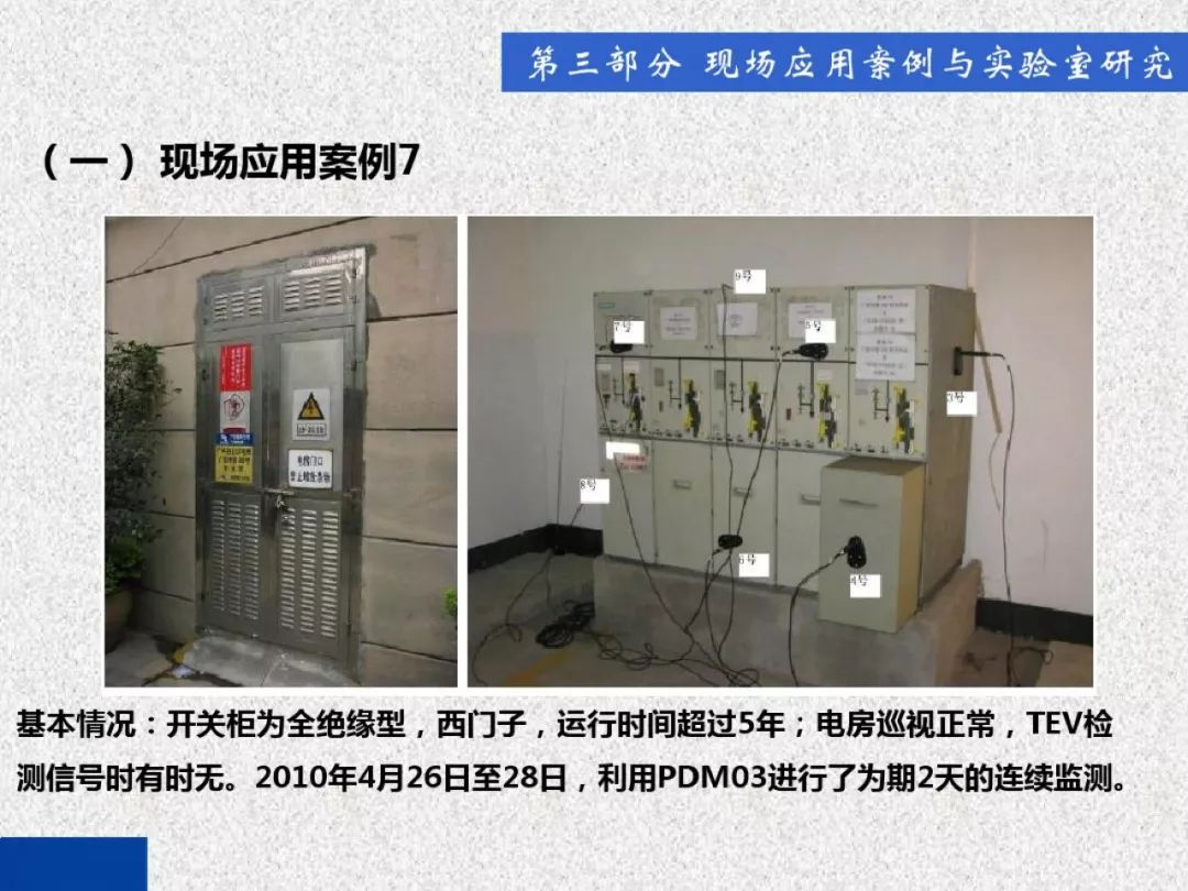 超級詳細！開關(guān)柜局部放電實時檢測技術(shù)探討