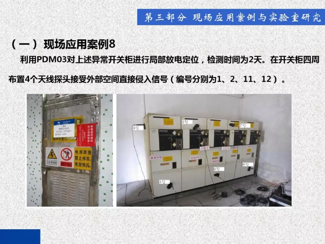 超級詳細！開關(guān)柜局部放電實時檢測技術(shù)探討