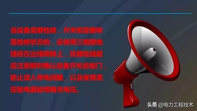 高電壓開(kāi)關(guān)柜，超級(jí)詳細(xì)！太棒了，全文總共68頁(yè)！