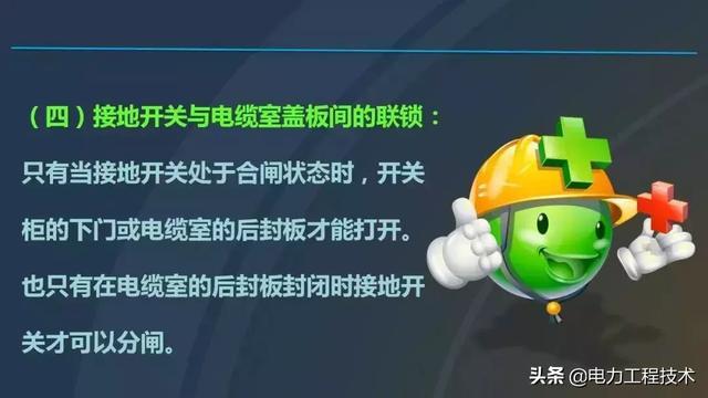 高電壓開(kāi)關(guān)柜，超級(jí)詳細(xì)！太棒了，全文總共68頁(yè)！