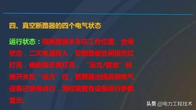 高電壓開(kāi)關(guān)柜，超級(jí)詳細(xì)！太棒了，全文總共68頁(yè)！