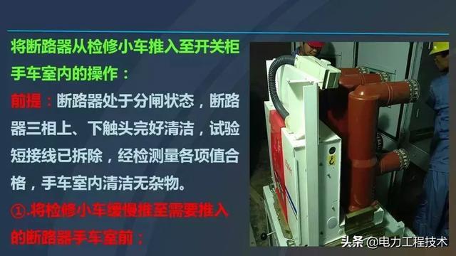 高電壓開(kāi)關(guān)柜，超級(jí)詳細(xì)！太棒了，全文總共68頁(yè)！