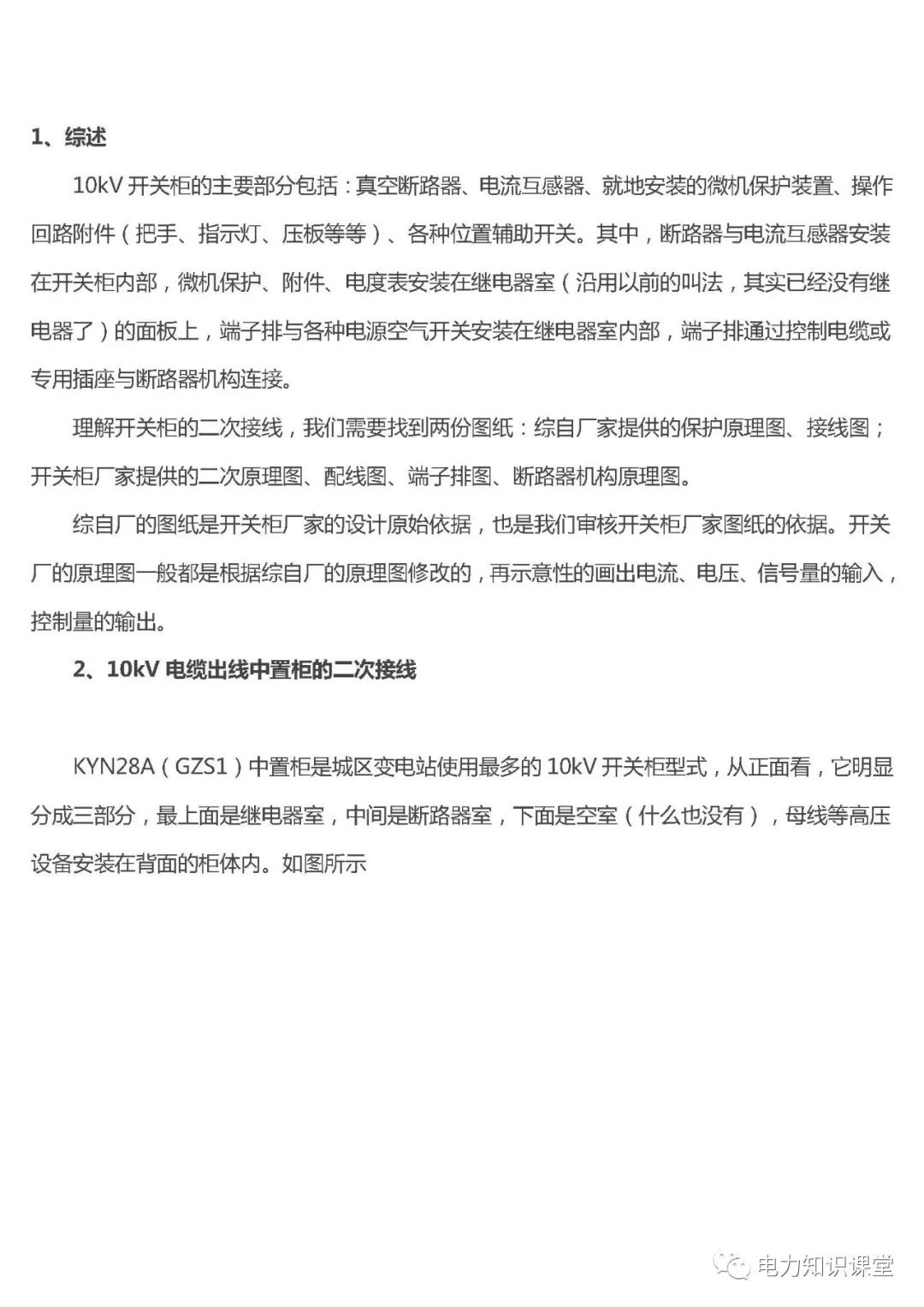 高低壓設置開關柜組裝、加工和生產過程