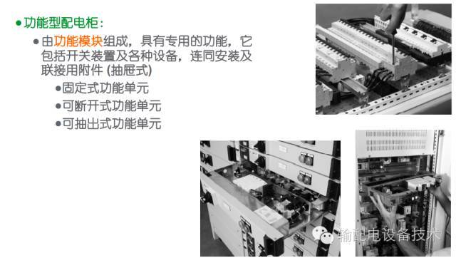 看過(guò)ABB的培訓(xùn)后，讓我們來(lái)比較一下施耐德的開(kāi)關(guān)柜培訓(xùn)。