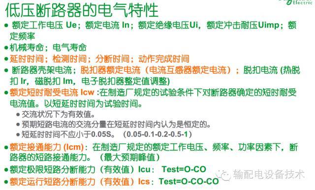 看過(guò)ABB的培訓(xùn)后，讓我們來(lái)比較一下施耐德的開(kāi)關(guān)柜培訓(xùn)。