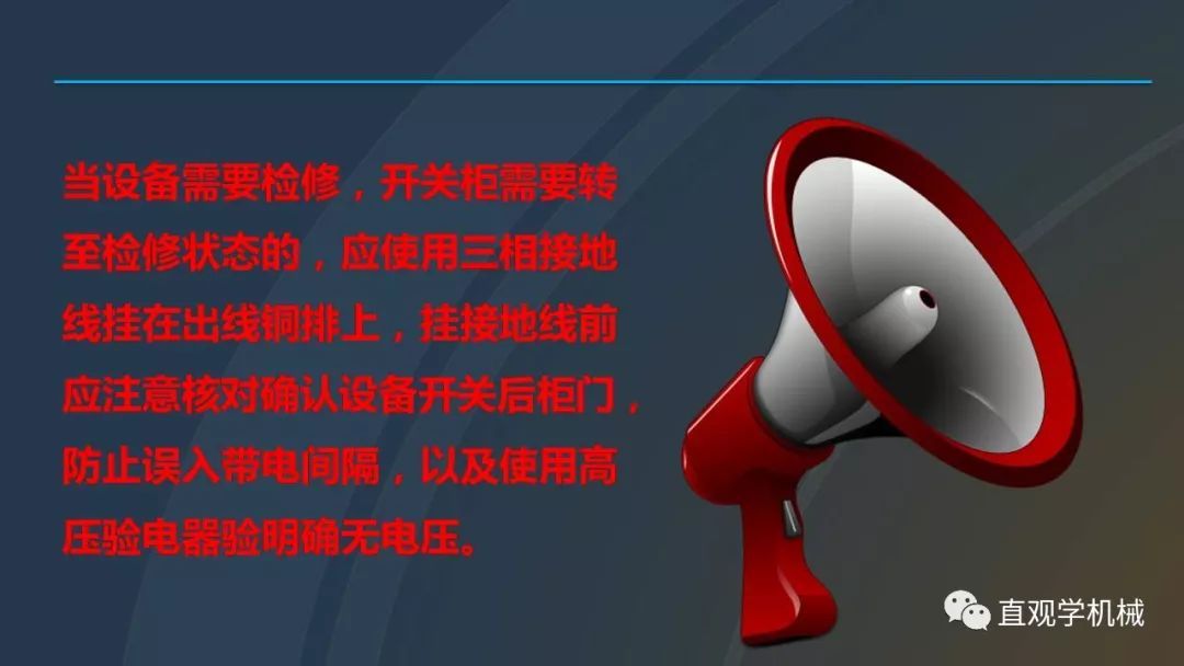 中國(guó)工業(yè)控制|高電壓開(kāi)關(guān)柜培訓(xùn)課件，68頁(yè)ppt，有圖片和圖片，拿走吧！