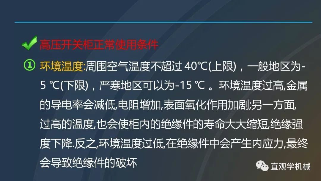 中國(guó)工業(yè)控制|高電壓開(kāi)關(guān)柜培訓(xùn)課件，68頁(yè)ppt，有圖片和圖片，拿走吧！