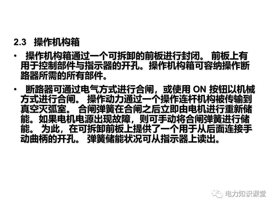 知識擴(kuò)展|高壓開關(guān)柜系統(tǒng)培訓(xùn)