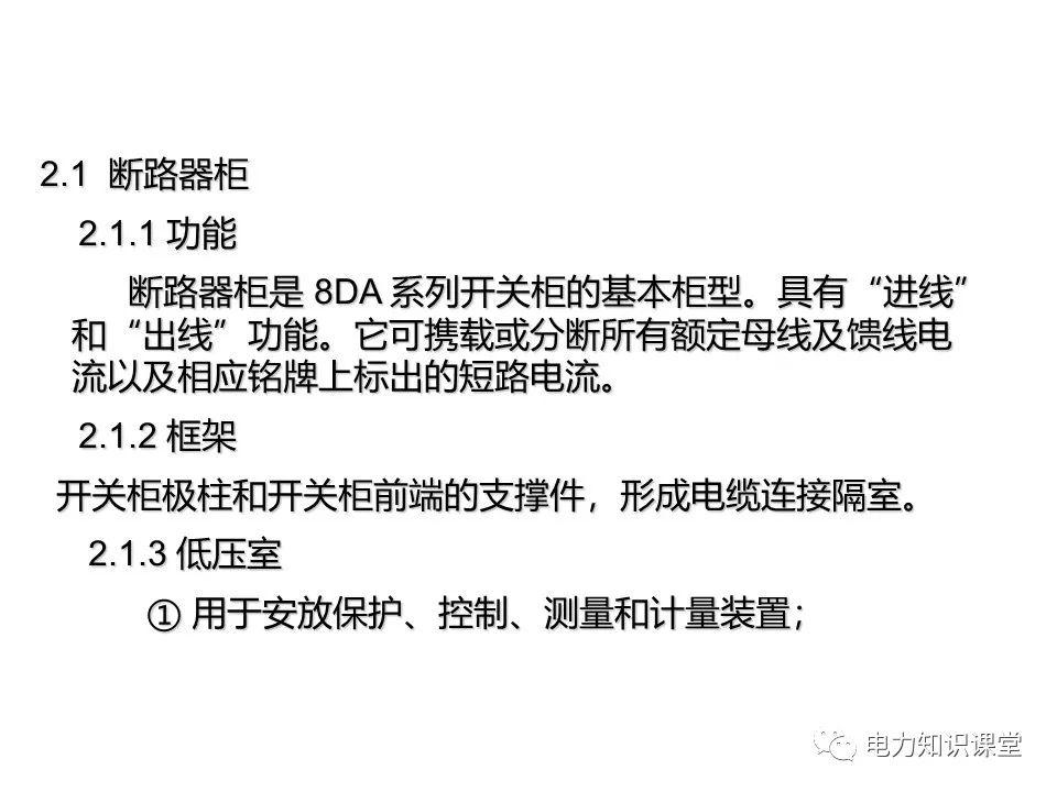 知識擴(kuò)展|高壓開關(guān)柜系統(tǒng)培訓(xùn)