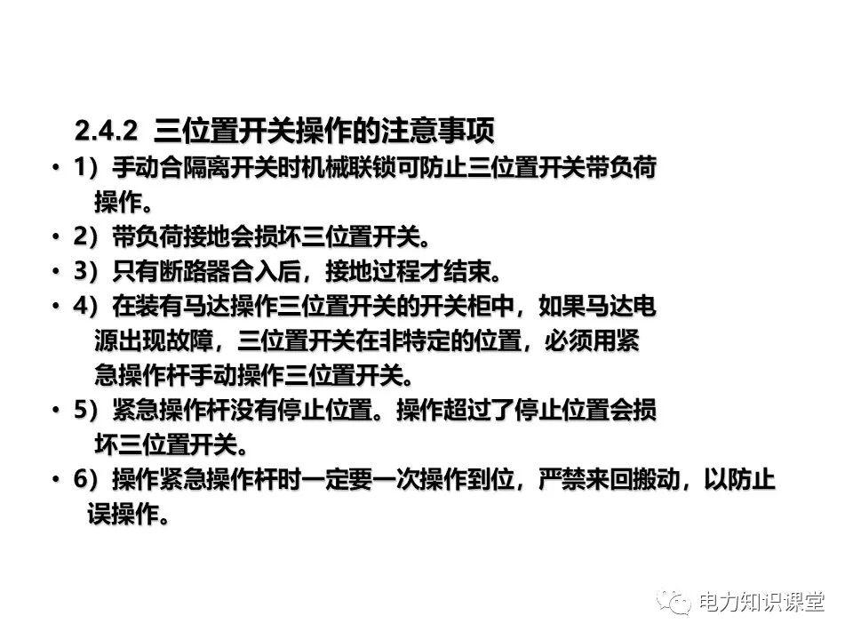 知識擴(kuò)展|高壓開關(guān)柜系統(tǒng)培訓(xùn)