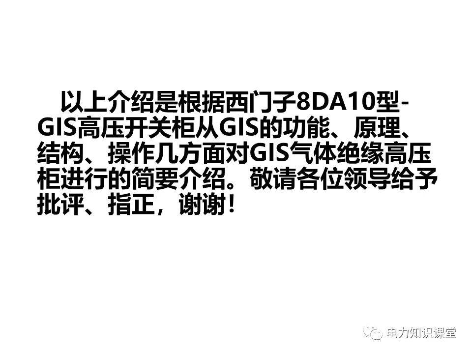 知識擴(kuò)展|高壓開關(guān)柜系統(tǒng)培訓(xùn)