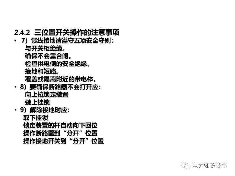 知識擴(kuò)展|高壓開關(guān)柜系統(tǒng)培訓(xùn)