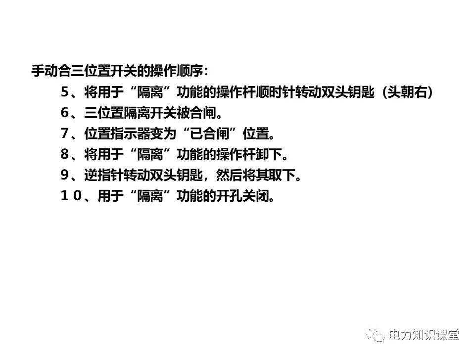 知識擴(kuò)展|高壓開關(guān)柜系統(tǒng)培訓(xùn)