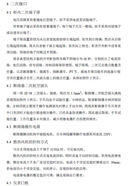 12 KV手車類型開關(guān)柜標(biāo)準(zhǔn)化設(shè)計(jì)定制方案(2019年版)