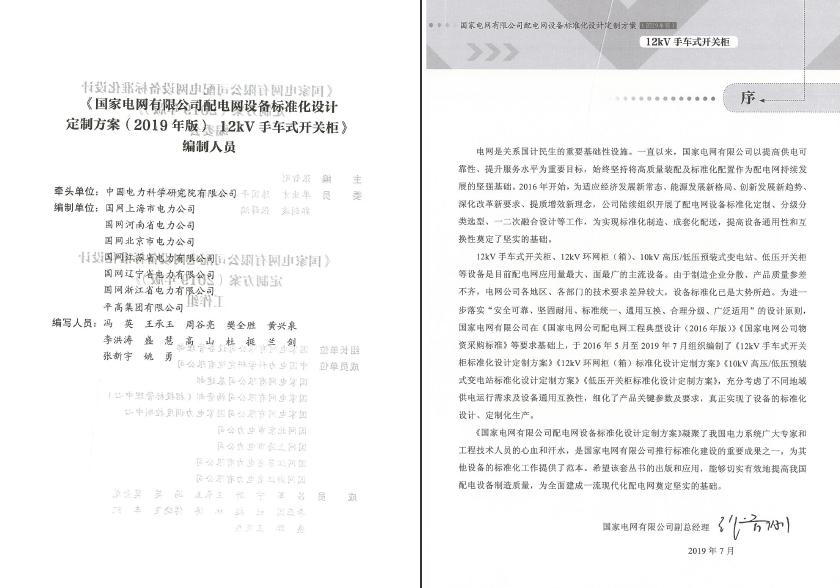 12kV手車類型開關(guān)柜-全國網(wǎng)絡(luò)設(shè)備標準化設(shè)計定制方案，限時下載！