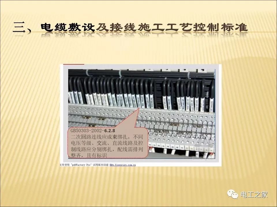 一條完成開關柜安裝，電纜橋架施工，電纜敷設及布線施工，照明配電箱施工