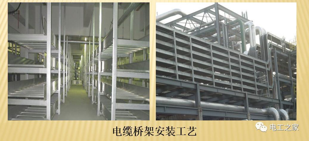 一條完成開關柜安裝，電纜橋架施工，電纜敷設及布線施工，照明配電箱施工