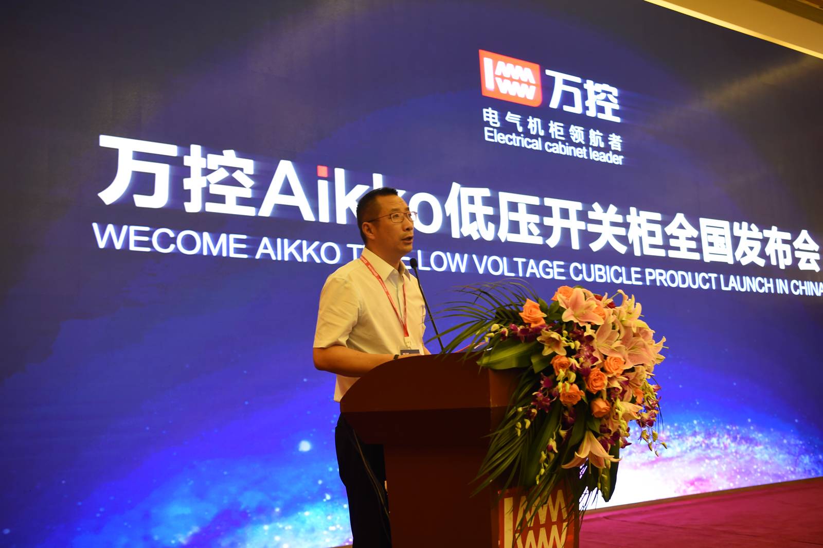 Aikko低電壓開關(guān)柜全國(guó)會(huì)議成功結(jié)束