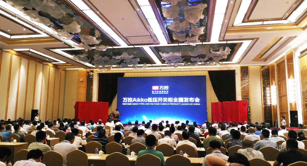 Aikko低電壓開關(guān)柜全國(guó)會(huì)議成功結(jié)束