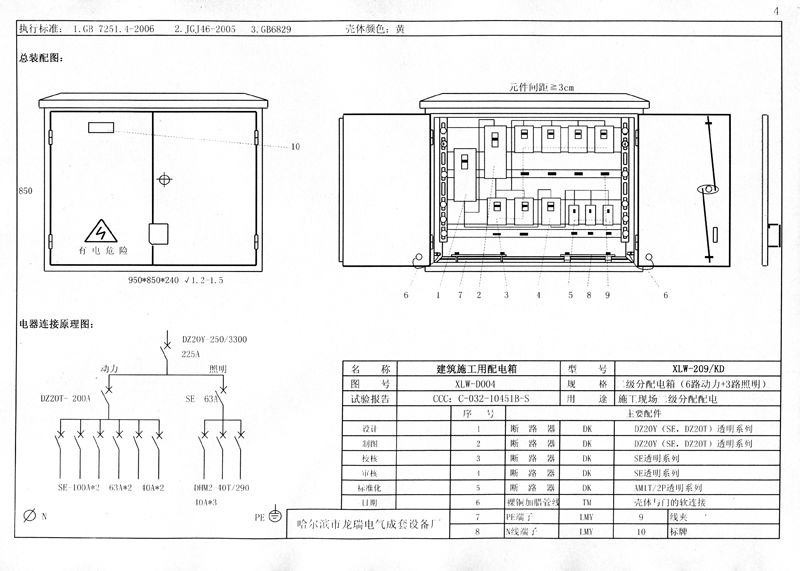 施工現(xiàn)場臨時用電配電箱(機柜)標準化配置圖集！