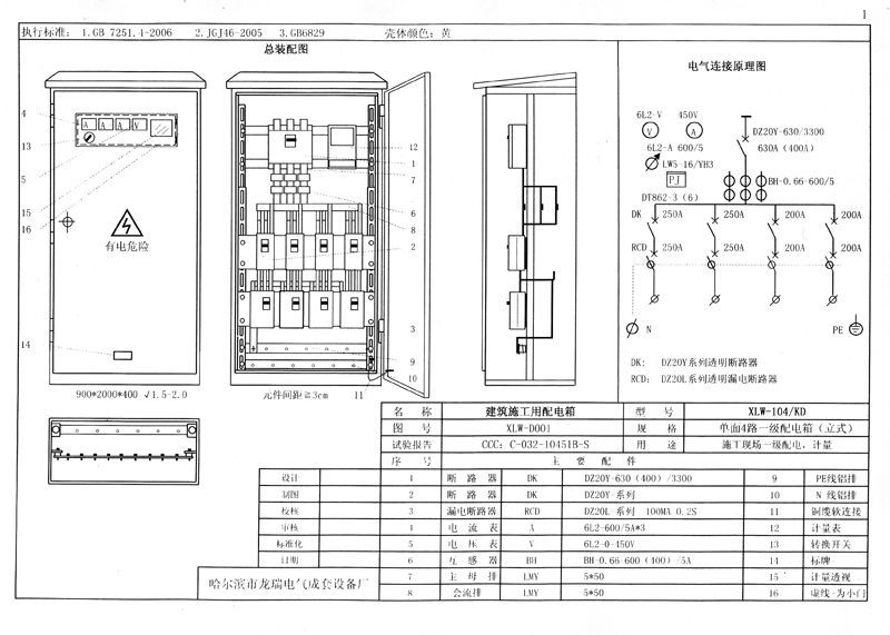 機(jī)電的！施工現(xiàn)場(chǎng)臨時(shí)用電配電箱(機(jī)柜)標(biāo)準(zhǔn)化配置圖集，只有這一個(gè)！