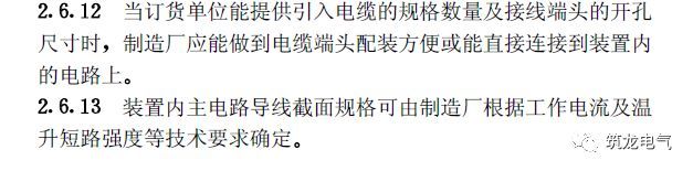 《建筑電氣工程施工質(zhì)量驗收規(guī)范》GB50303-2015 配電箱(機(jī)柜)安裝詳細(xì)說明！