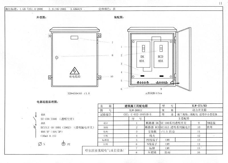 施工現(xiàn)場臨時用電配電箱(機柜)標準化配置圖集，只有這一個！