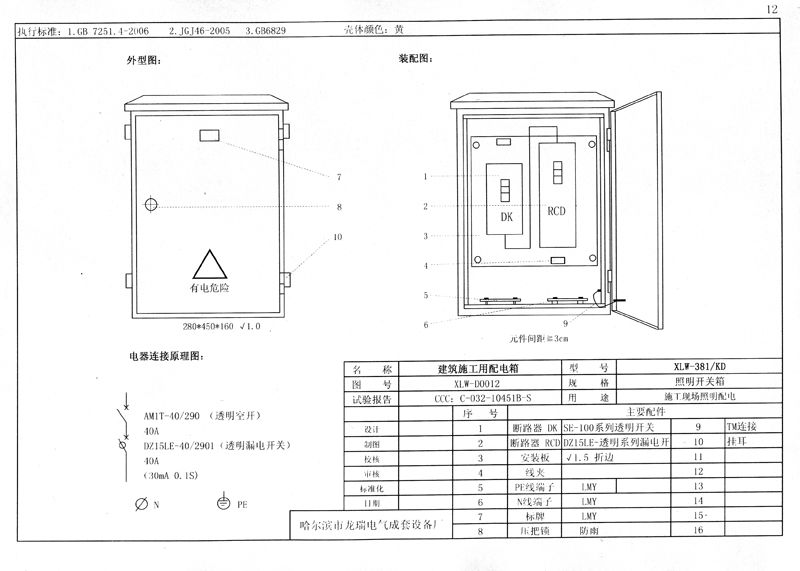 施工現(xiàn)場臨時用電配電箱(機柜)標準化配置圖集，只有這一個！