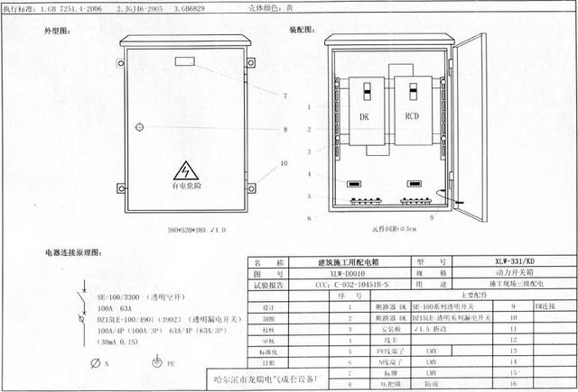 如何配置施工臨時(shí)用電配電箱(機(jī)柜)？圖片和文本的詳細(xì)分析！施工人員必需的