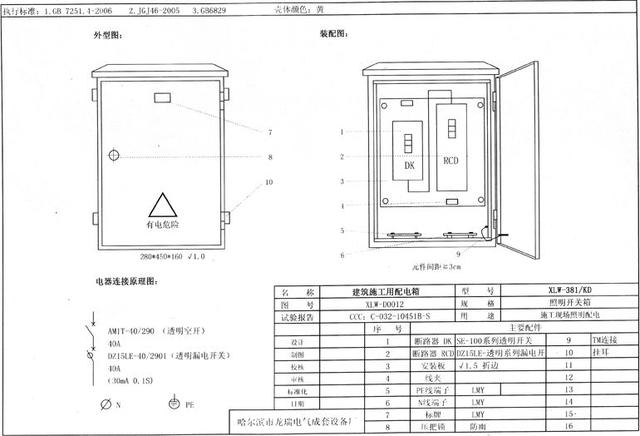 如何配置施工臨時(shí)用電配電箱(機(jī)柜)？圖片和文本的詳細(xì)分析！施工人員必需的